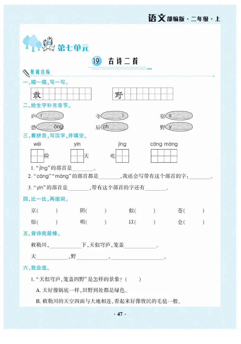 《开心作业》语文2年级上册（RJ）_二年级上下册资料_小学二年级学习资料-25年更新版_2-01、小学二年级语文上册_2-1-2、练习题、作业、试题、试卷_电子册类