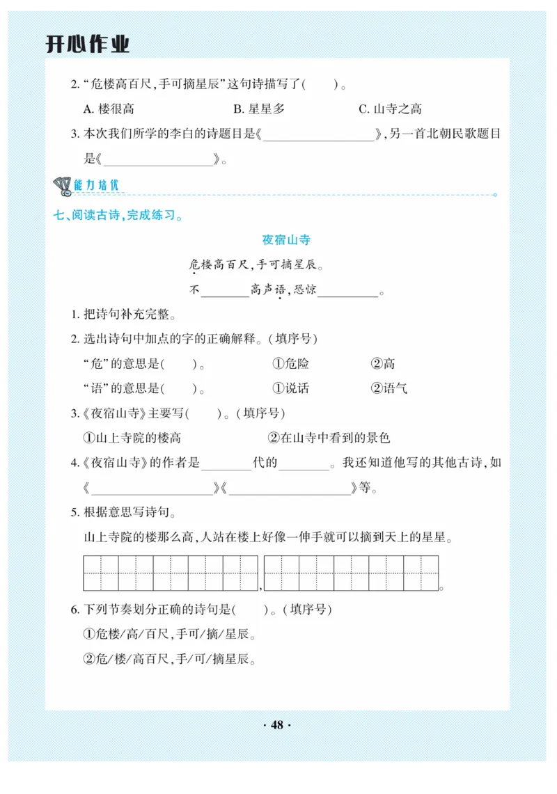 《开心作业》语文2年级上册（RJ）_二年级上下册资料_小学二年级学习资料-25年更新版_2-01、小学二年级语文上册_2-1-2、练习题、作业、试题、试卷_电子册类