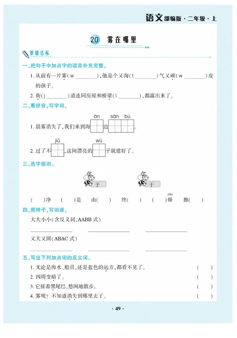 《开心作业》语文2年级上册（RJ）_二年级上下册资料_小学二年级学习资料-25年更新版_2-01、小学二年级语文上册_2-1-2、练习题、作业、试题、试卷_电子册类