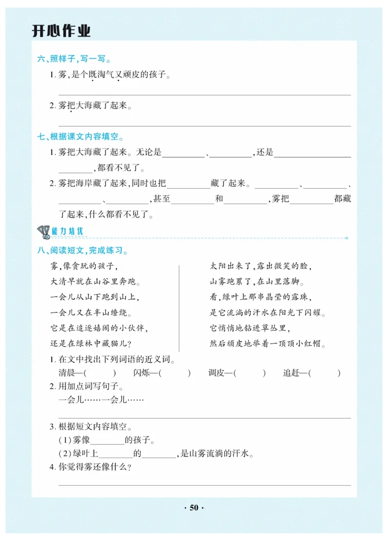 《开心作业》语文2年级上册（RJ）_二年级上下册资料_小学二年级学习资料-25年更新版_2-01、小学二年级语文上册_2-1-2、练习题、作业、试题、试卷_电子册类