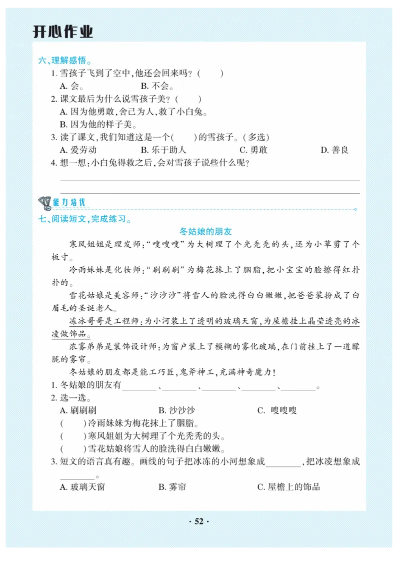 《开心作业》语文2年级上册（RJ）_二年级上下册资料_小学二年级学习资料-25年更新版_2-01、小学二年级语文上册_2-1-2、练习题、作业、试题、试卷_电子册类