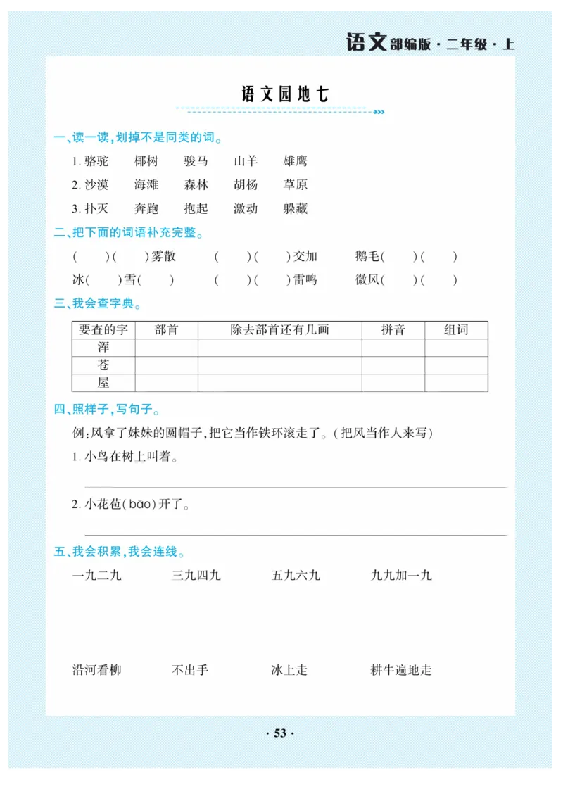 《开心作业》语文2年级上册（RJ）_二年级上下册资料_小学二年级学习资料-25年更新版_2-01、小学二年级语文上册_2-1-2、练习题、作业、试题、试卷_电子册类
