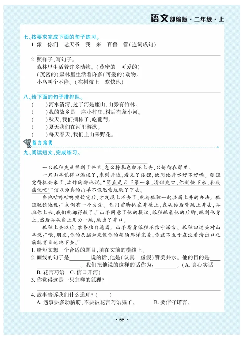 《开心作业》语文2年级上册（RJ）_二年级上下册资料_小学二年级学习资料-25年更新版_2-01、小学二年级语文上册_2-1-2、练习题、作业、试题、试卷_电子册类
