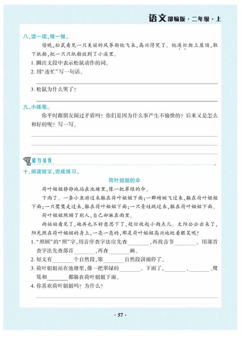 《开心作业》语文2年级上册（RJ）_二年级上下册资料_小学二年级学习资料-25年更新版_2-01、小学二年级语文上册_2-1-2、练习题、作业、试题、试卷_电子册类
