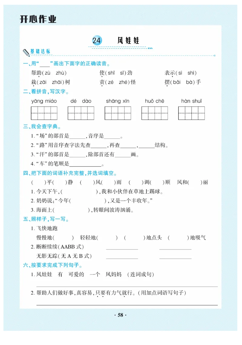 《开心作业》语文2年级上册（RJ）_二年级上下册资料_小学二年级学习资料-25年更新版_2-01、小学二年级语文上册_2-1-2、练习题、作业、试题、试卷_电子册类