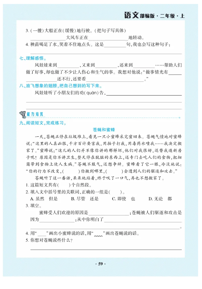 《开心作业》语文2年级上册（RJ）_二年级上下册资料_小学二年级学习资料-25年更新版_2-01、小学二年级语文上册_2-1-2、练习题、作业、试题、试卷_电子册类