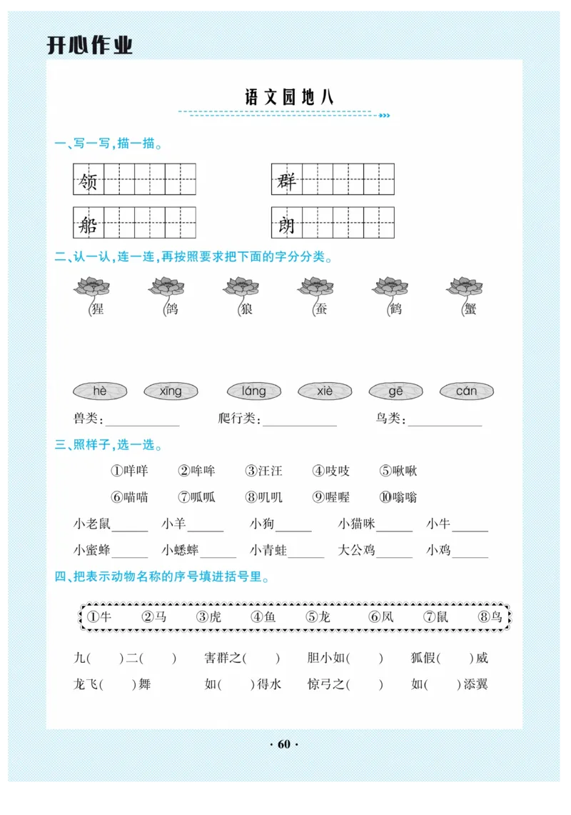 《开心作业》语文2年级上册（RJ）_二年级上下册资料_小学二年级学习资料-25年更新版_2-01、小学二年级语文上册_2-1-2、练习题、作业、试题、试卷_电子册类