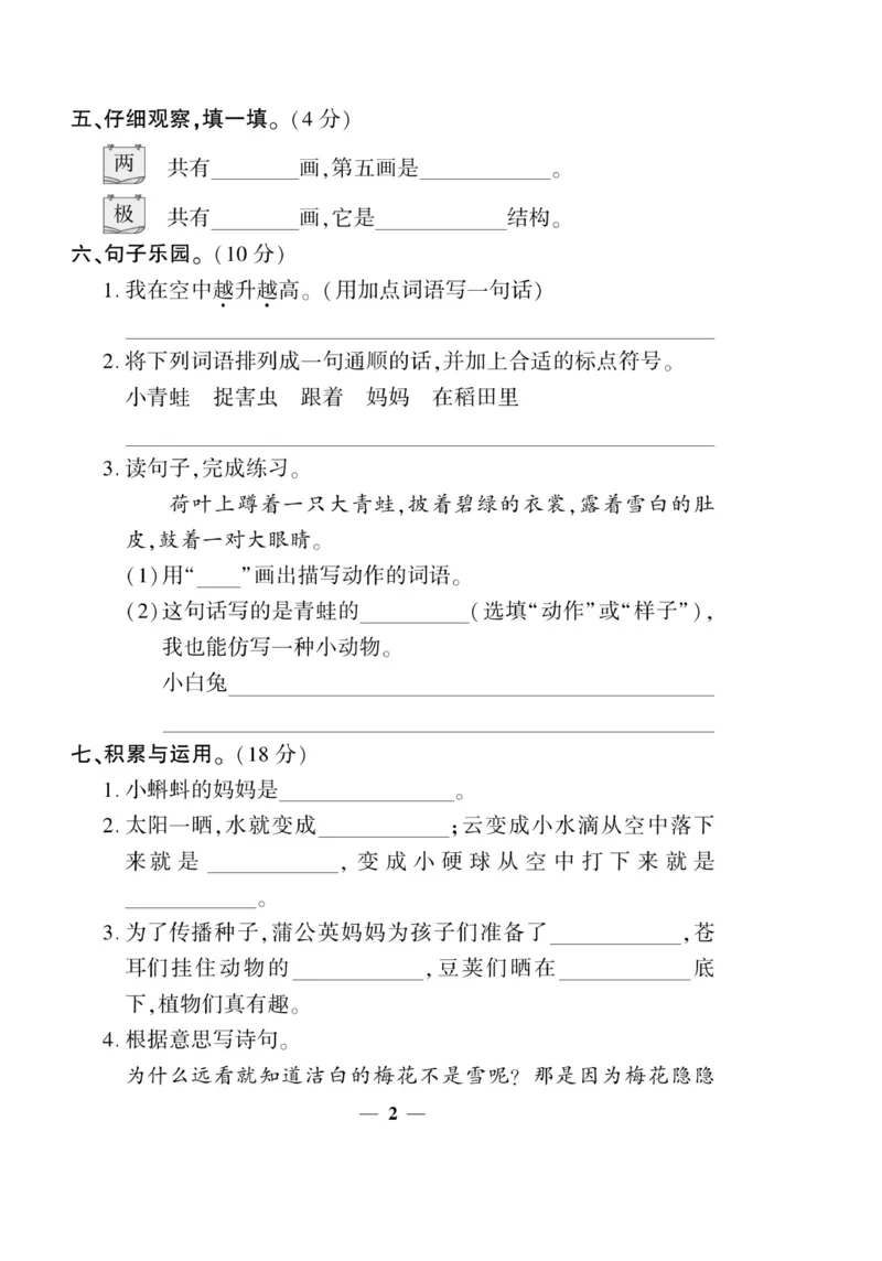《开心作业》语文2年级上册（RJ）_二年级上下册资料_小学二年级学习资料-25年更新版_2-01、小学二年级语文上册_2-1-2、练习题、作业、试题、试卷_电子册类