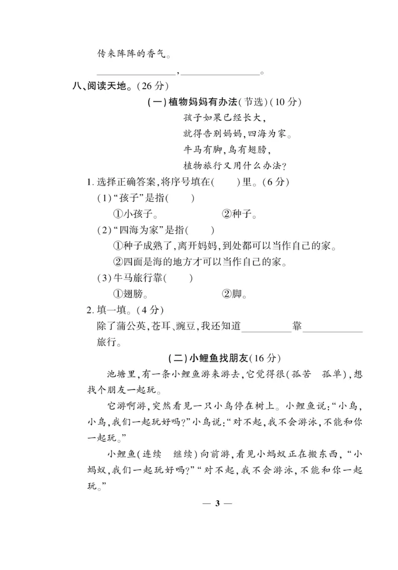 《开心作业》语文2年级上册（RJ）_二年级上下册资料_小学二年级学习资料-25年更新版_2-01、小学二年级语文上册_2-1-2、练习题、作业、试题、试卷_电子册类