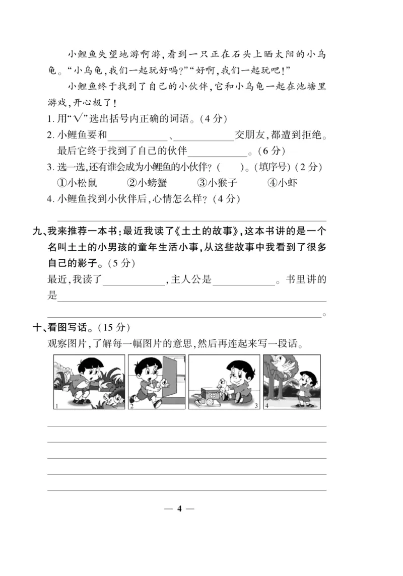 《开心作业》语文2年级上册（RJ）_二年级上下册资料_小学二年级学习资料-25年更新版_2-01、小学二年级语文上册_2-1-2、练习题、作业、试题、试卷_电子册类