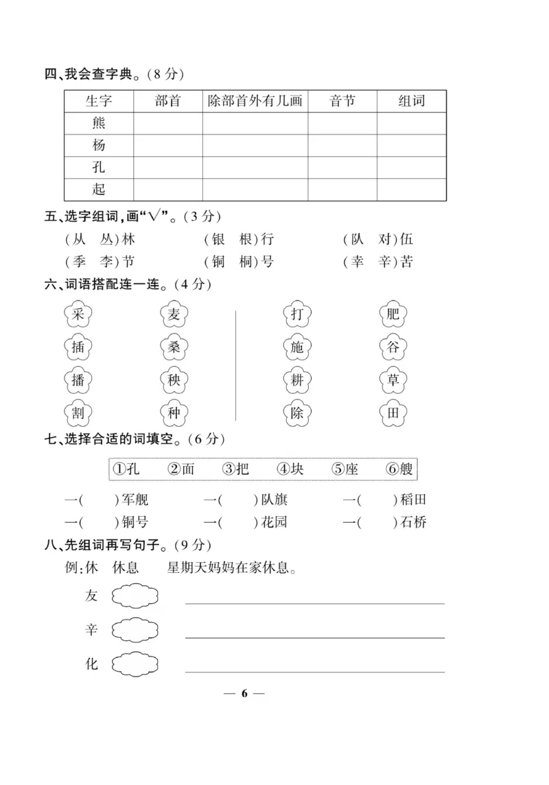 《开心作业》语文2年级上册（RJ）_二年级上下册资料_小学二年级学习资料-25年更新版_2-01、小学二年级语文上册_2-1-2、练习题、作业、试题、试卷_电子册类