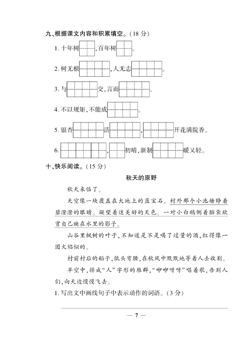 《开心作业》语文2年级上册（RJ）_二年级上下册资料_小学二年级学习资料-25年更新版_2-01、小学二年级语文上册_2-1-2、练习题、作业、试题、试卷_电子册类