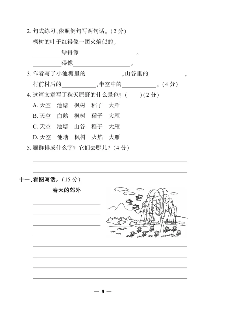 《开心作业》语文2年级上册（RJ）_二年级上下册资料_小学二年级学习资料-25年更新版_2-01、小学二年级语文上册_2-1-2、练习题、作业、试题、试卷_电子册类