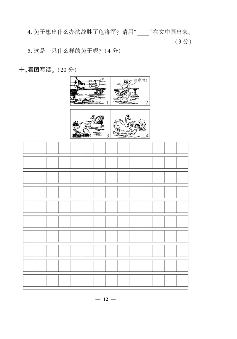 《开心作业》语文2年级上册（RJ）_二年级上下册资料_小学二年级学习资料-25年更新版_2-01、小学二年级语文上册_2-1-2、练习题、作业、试题、试卷_电子册类