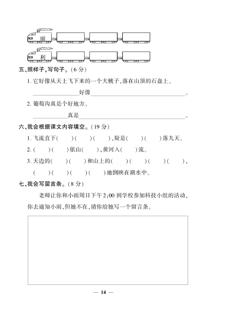 《开心作业》语文2年级上册（RJ）_二年级上下册资料_小学二年级学习资料-25年更新版_2-01、小学二年级语文上册_2-1-2、练习题、作业、试题、试卷_电子册类