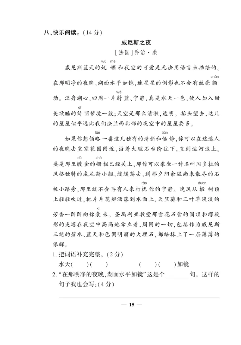 《开心作业》语文2年级上册（RJ）_二年级上下册资料_小学二年级学习资料-25年更新版_2-01、小学二年级语文上册_2-1-2、练习题、作业、试题、试卷_电子册类