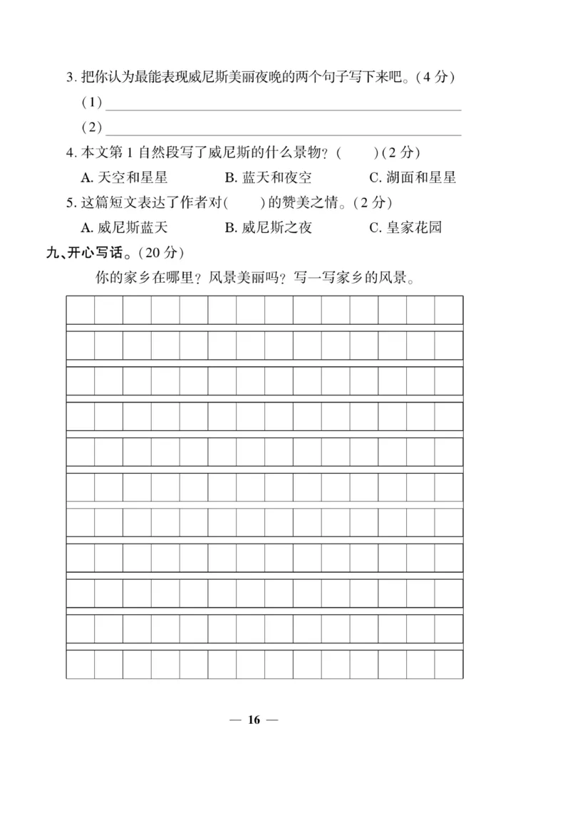 《开心作业》语文2年级上册（RJ）_二年级上下册资料_小学二年级学习资料-25年更新版_2-01、小学二年级语文上册_2-1-2、练习题、作业、试题、试卷_电子册类