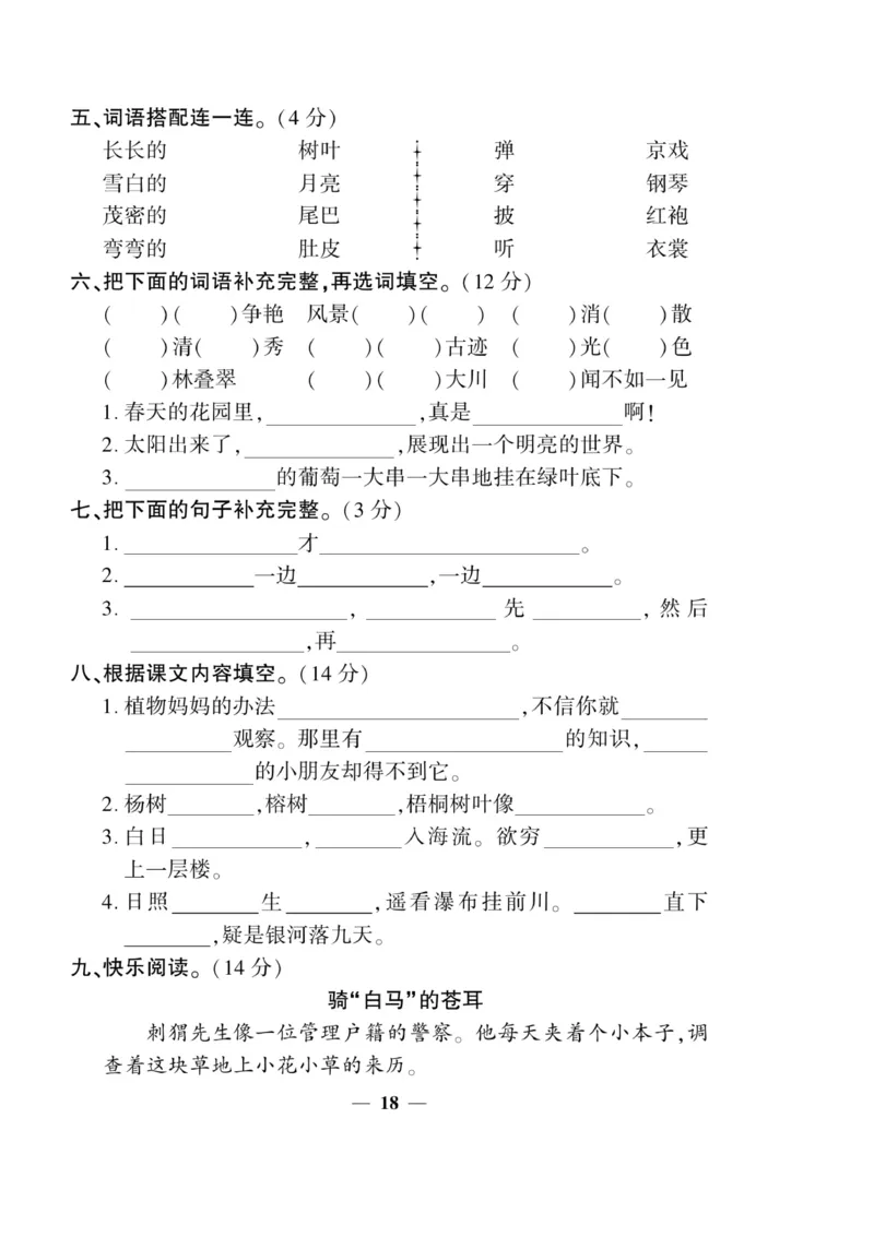 《开心作业》语文2年级上册（RJ）_二年级上下册资料_小学二年级学习资料-25年更新版_2-01、小学二年级语文上册_2-1-2、练习题、作业、试题、试卷_电子册类