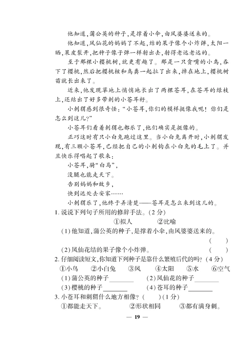 《开心作业》语文2年级上册（RJ）_二年级上下册资料_小学二年级学习资料-25年更新版_2-01、小学二年级语文上册_2-1-2、练习题、作业、试题、试卷_电子册类