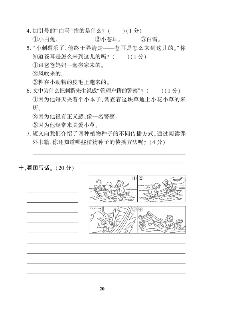 《开心作业》语文2年级上册（RJ）_二年级上下册资料_小学二年级学习资料-25年更新版_2-01、小学二年级语文上册_2-1-2、练习题、作业、试题、试卷_电子册类