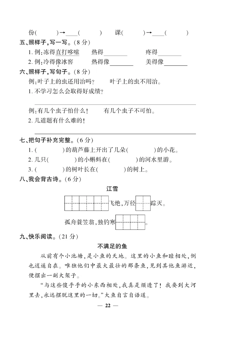 《开心作业》语文2年级上册（RJ）_二年级上下册资料_小学二年级学习资料-25年更新版_2-01、小学二年级语文上册_2-1-2、练习题、作业、试题、试卷_电子册类