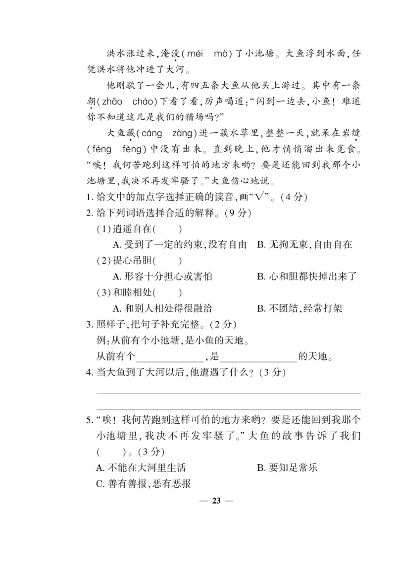 《开心作业》语文2年级上册（RJ）_二年级上下册资料_小学二年级学习资料-25年更新版_2-01、小学二年级语文上册_2-1-2、练习题、作业、试题、试卷_电子册类