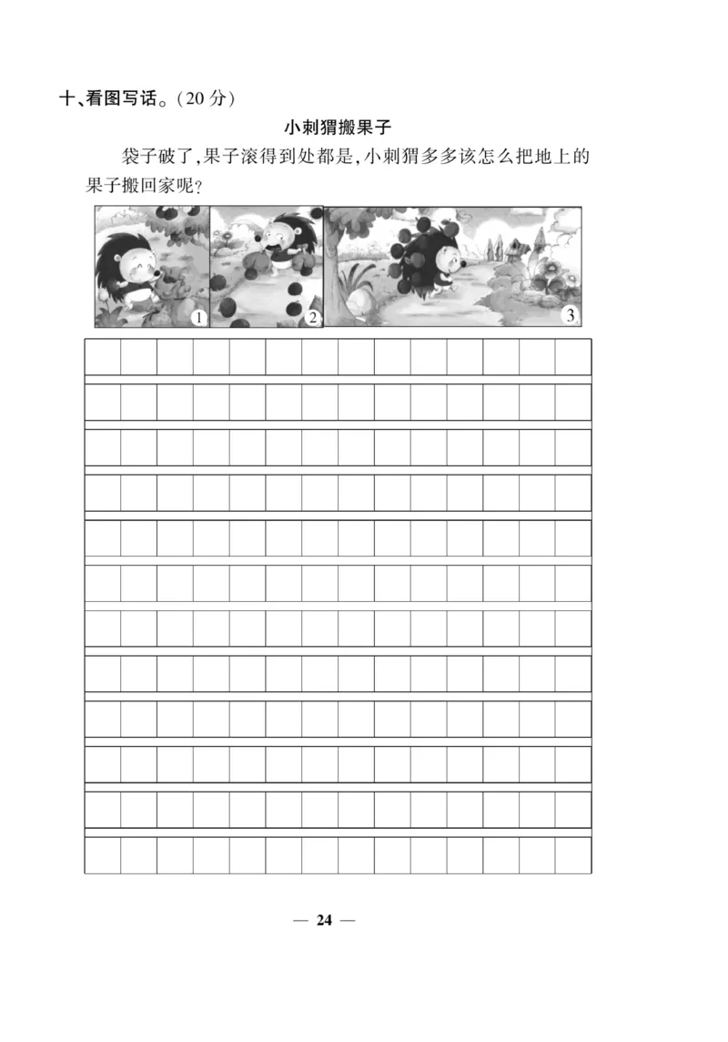 《开心作业》语文2年级上册（RJ）_二年级上下册资料_小学二年级学习资料-25年更新版_2-01、小学二年级语文上册_2-1-2、练习题、作业、试题、试卷_电子册类
