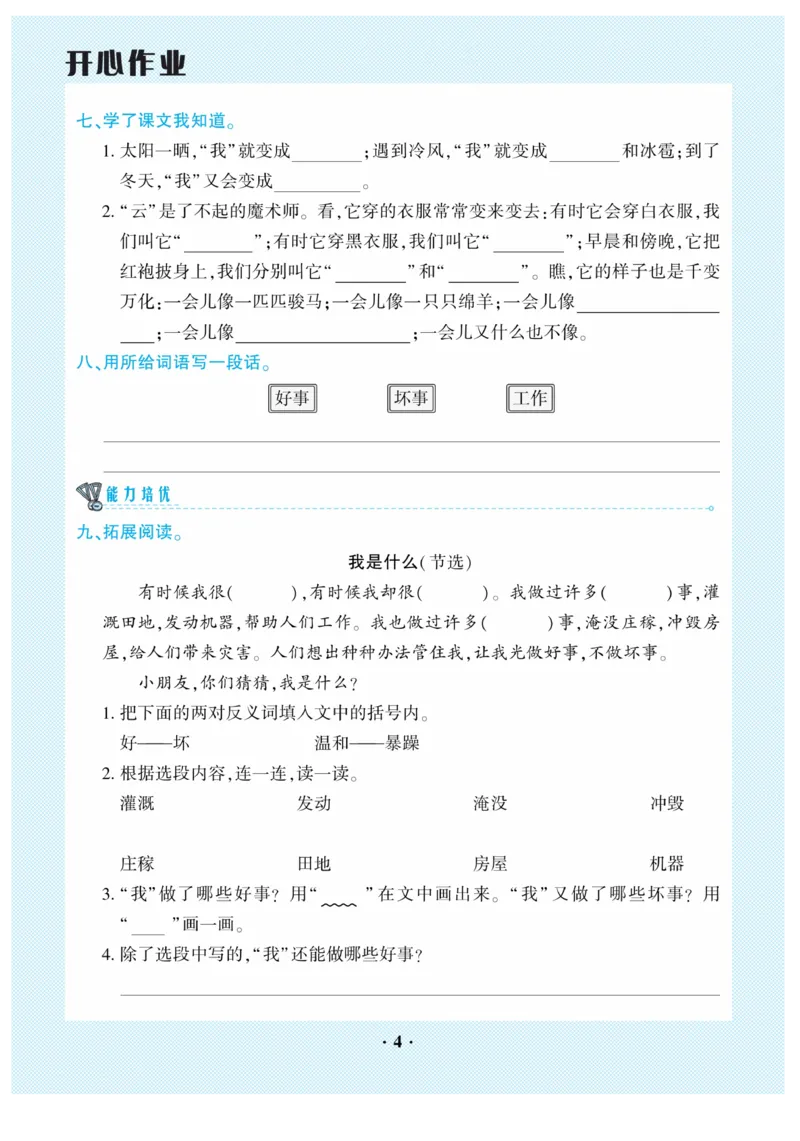 《开心作业》语文2年级上册（RJ）_二年级上下册资料_小学二年级学习资料-25年更新版_2-01、小学二年级语文上册_2-1-2、练习题、作业、试题、试卷_电子册类
