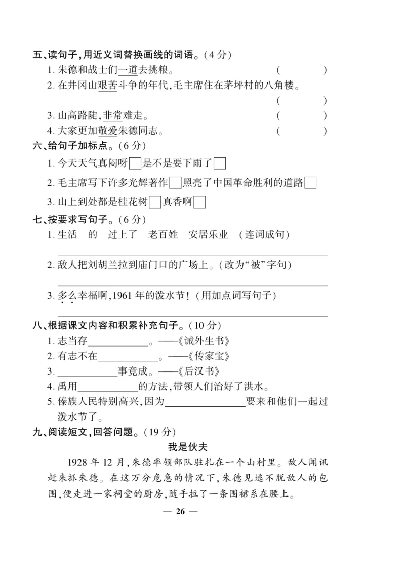 《开心作业》语文2年级上册（RJ）_二年级上下册资料_小学二年级学习资料-25年更新版_2-01、小学二年级语文上册_2-1-2、练习题、作业、试题、试卷_电子册类