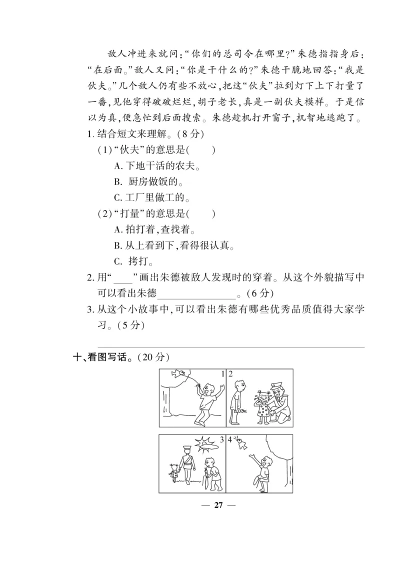 《开心作业》语文2年级上册（RJ）_二年级上下册资料_小学二年级学习资料-25年更新版_2-01、小学二年级语文上册_2-1-2、练习题、作业、试题、试卷_电子册类