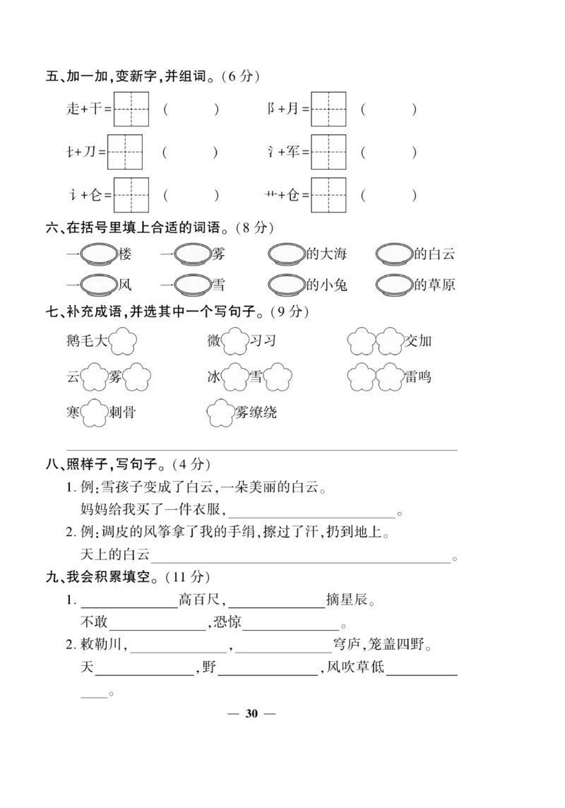 《开心作业》语文2年级上册（RJ）_二年级上下册资料_小学二年级学习资料-25年更新版_2-01、小学二年级语文上册_2-1-2、练习题、作业、试题、试卷_电子册类