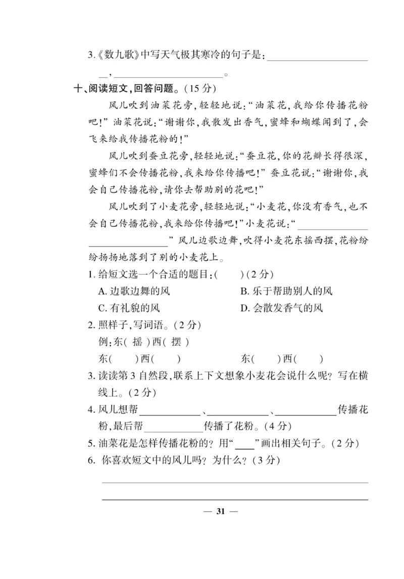 《开心作业》语文2年级上册（RJ）_二年级上下册资料_小学二年级学习资料-25年更新版_2-01、小学二年级语文上册_2-1-2、练习题、作业、试题、试卷_电子册类