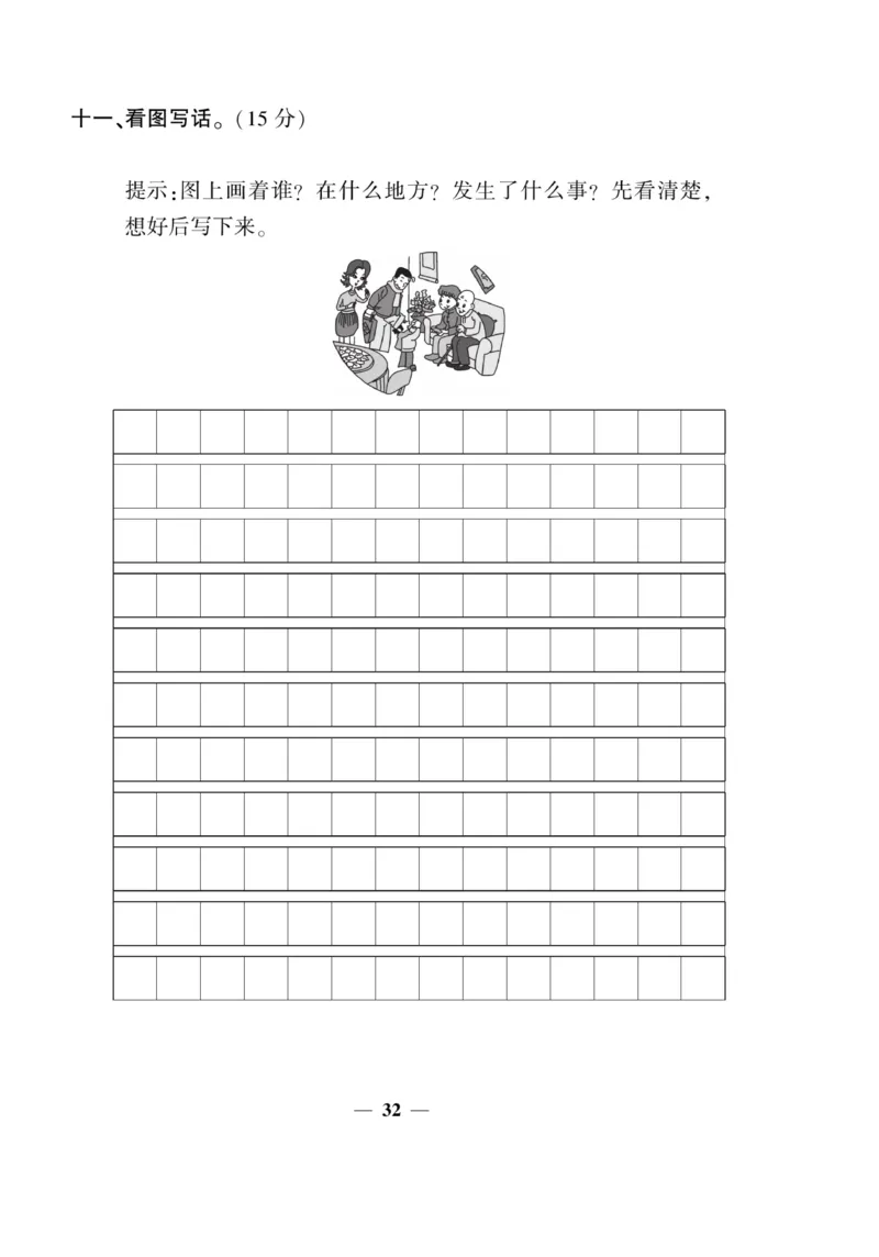 《开心作业》语文2年级上册（RJ）_二年级上下册资料_小学二年级学习资料-25年更新版_2-01、小学二年级语文上册_2-1-2、练习题、作业、试题、试卷_电子册类