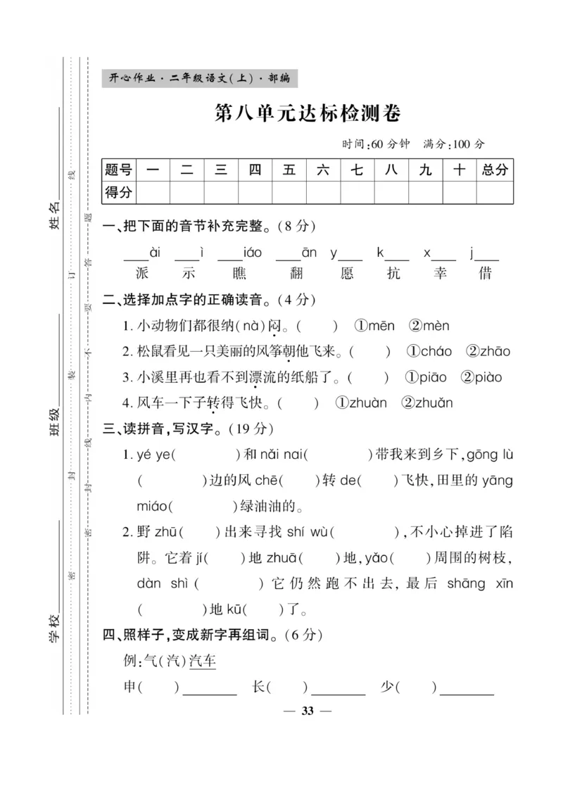 《开心作业》语文2年级上册（RJ）_二年级上下册资料_小学二年级学习资料-25年更新版_2-01、小学二年级语文上册_2-1-2、练习题、作业、试题、试卷_电子册类