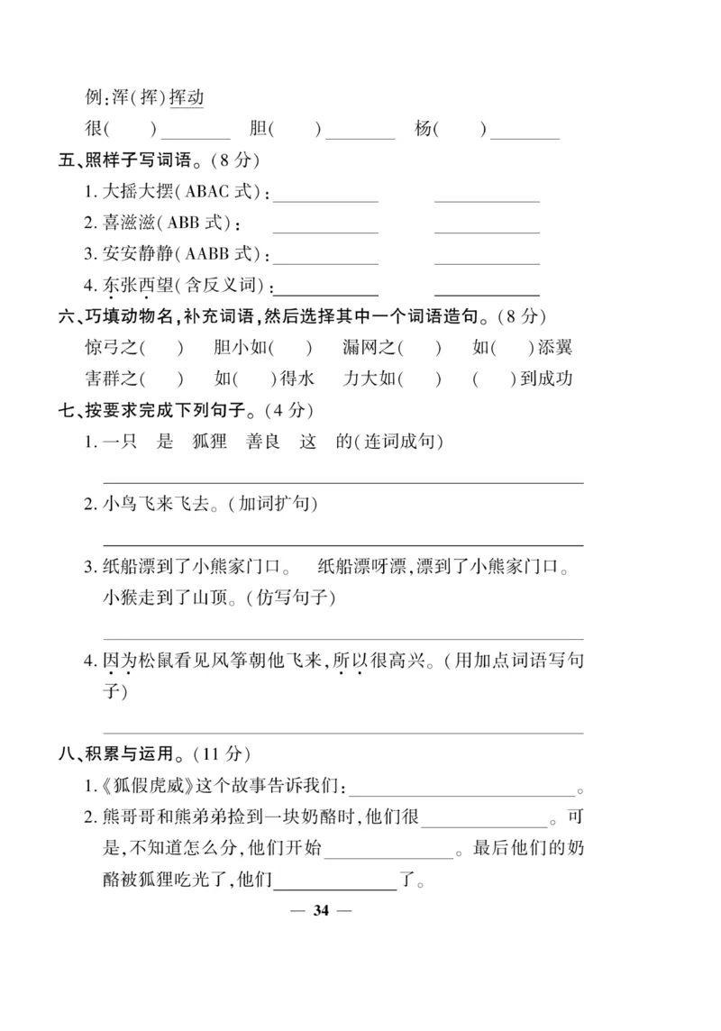 《开心作业》语文2年级上册（RJ）_二年级上下册资料_小学二年级学习资料-25年更新版_2-01、小学二年级语文上册_2-1-2、练习题、作业、试题、试卷_电子册类