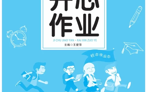 《开心作业》语文2年级上册（RJ）_二年级上下册资料_小学二年级学习资料-25年更新版_2-01、小学二年级语文上册_2-1-2、练习题、作业、试题、试卷_电子册类