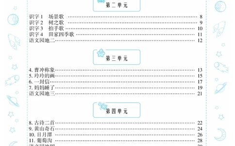 《开心作业》语文2年级上册（RJ）_二年级上下册资料_小学二年级学习资料-25年更新版_2-01、小学二年级语文上册_2-1-2、练习题、作业、试题、试卷_电子册类