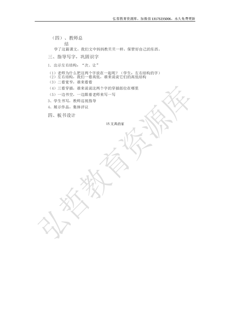 墨海部编小学语文一下C版《课文15文具的家》韩老师部级优质课_一年级语文下册（统编版）_老课标资料_一下语文含教学视频_第二套_C_C