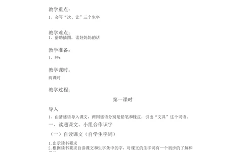 墨海部编小学语文一下C版《课文15文具的家》韩老师部级优质课_一年级语文下册（统编版）_老课标资料_一下语文含教学视频_第二套_C_C