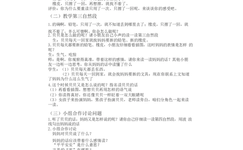 墨海部编小学语文一下C版《课文15文具的家》韩老师部级优质课_一年级语文下册（统编版）_老课标资料_一下语文含教学视频_第二套_C_C
