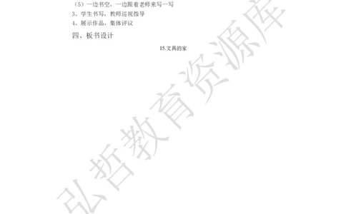 墨海部编小学语文一下C版《课文15文具的家》韩老师部级优质课_一年级语文下册（统编版）_老课标资料_一下语文含教学视频_第二套_C_C
