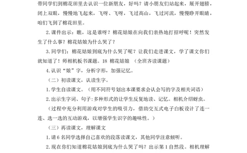 18棉花姑娘说课稿_一年级语文下册（统编版）_老课标资料_一年级下册全套课件资料_8.第八单元_18棉花姑娘_辅教资源_说课稿