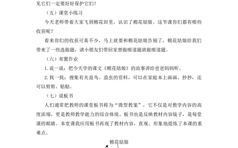 18棉花姑娘说课稿_一年级语文下册（统编版）_老课标资料_一年级下册全套课件资料_8.第八单元_18棉花姑娘_辅教资源_说课稿