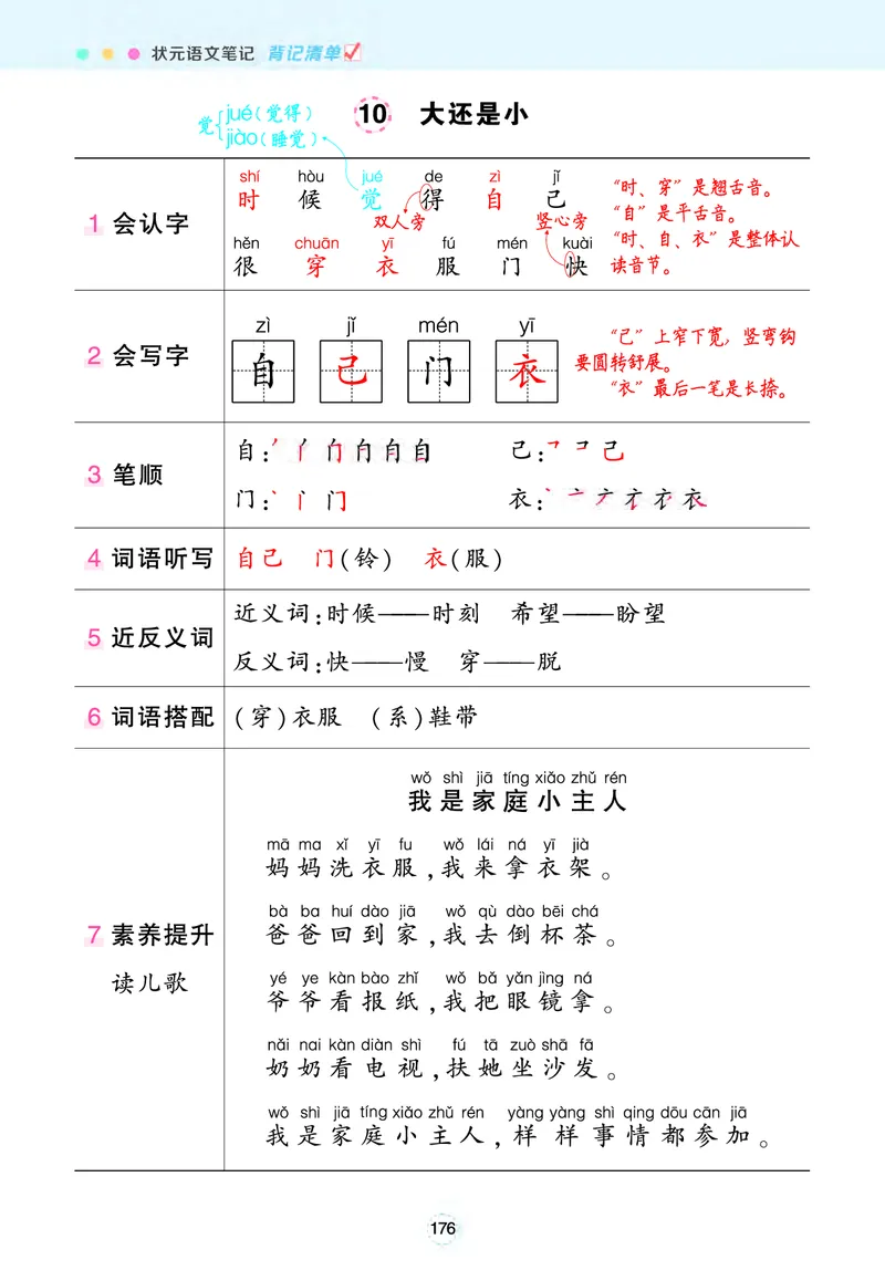 语文笔记（背记清单）_一年级语文上册（统编版）_老课标资料_单元知识小结