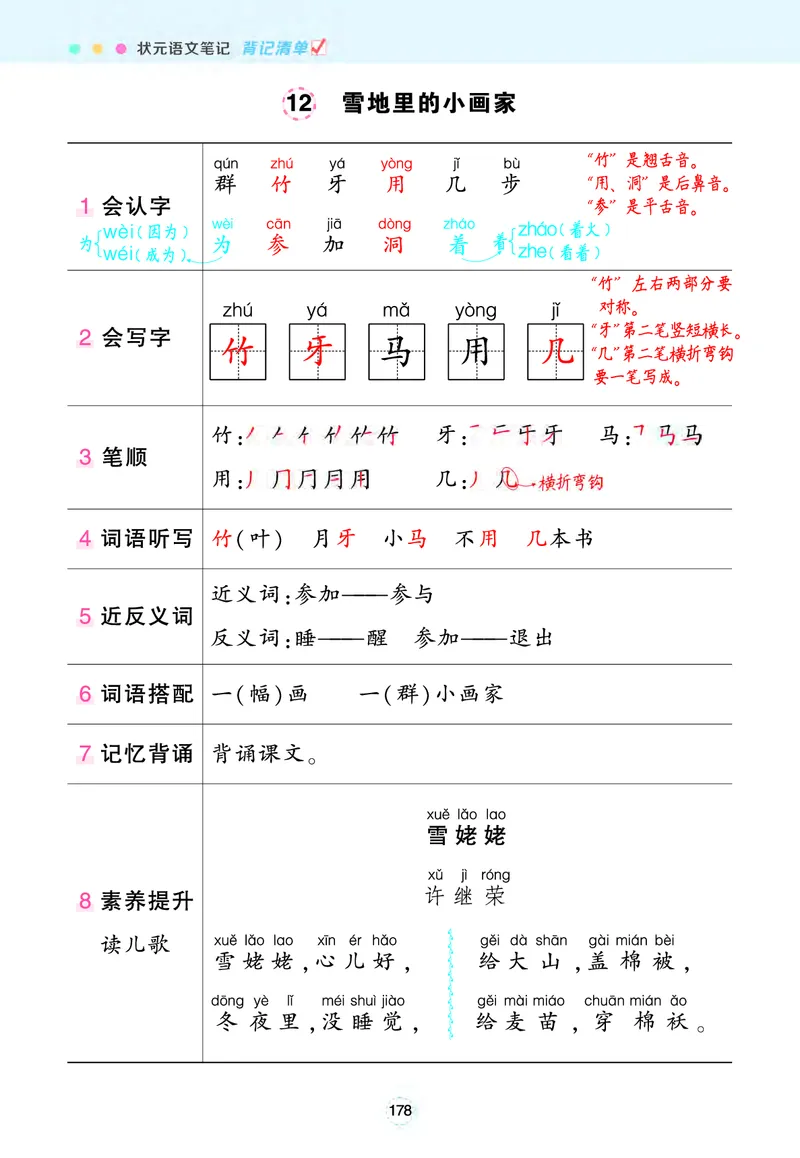语文笔记（背记清单）_一年级语文上册（统编版）_老课标资料_单元知识小结
