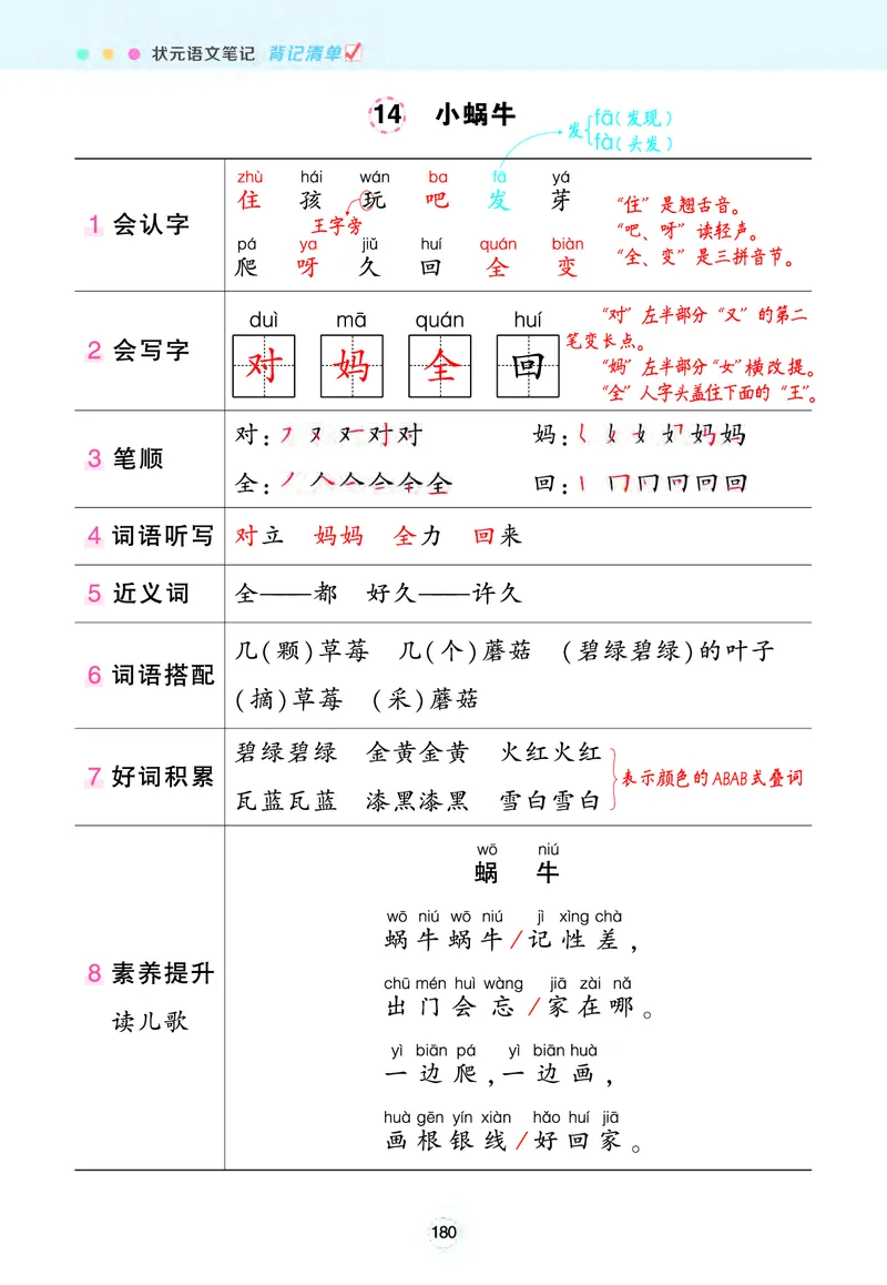 语文笔记（背记清单）_一年级语文上册（统编版）_老课标资料_单元知识小结