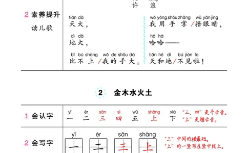 语文笔记（背记清单）_一年级语文上册（统编版）_老课标资料_单元知识小结