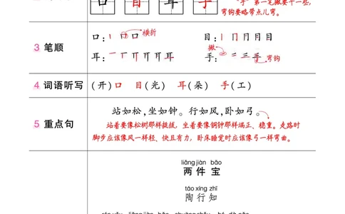 语文笔记（背记清单）_一年级语文上册（统编版）_老课标资料_单元知识小结
