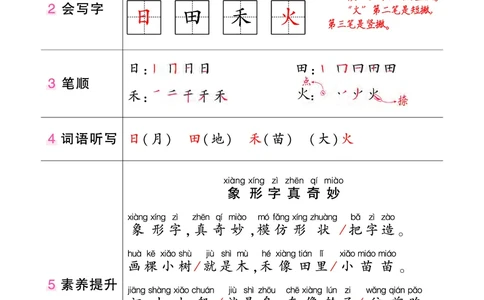 语文笔记（背记清单）_一年级语文上册（统编版）_老课标资料_单元知识小结