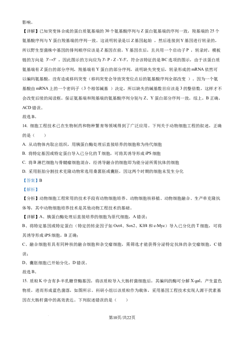 2025年高考生物试卷（安徽卷）（解析卷）_生物历年高考真题_新&middot;Word版2008-2025&middot;高考生物真题_生物（按年份分类）2008-2025_2025&middot;高考生物真题